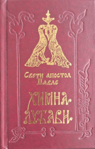 Himna ljubavi