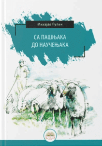 Sa pašnjaka do naučenjaka