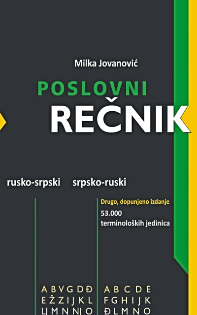 Poslovni rečnik, rusko - srpski, srpsko - ruski