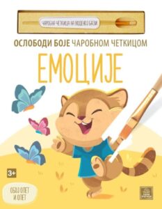 Oslobodi boje čarobnom četkicom: Emocije