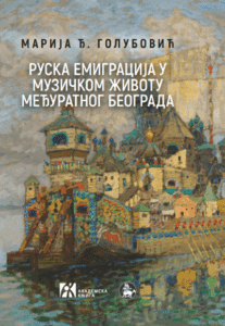 Ruska emigracija u muzičkom životu međuratnog Beograda