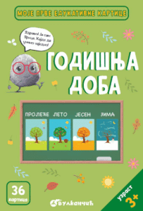 Moje prve edukativne kartice – Godišnja doba
