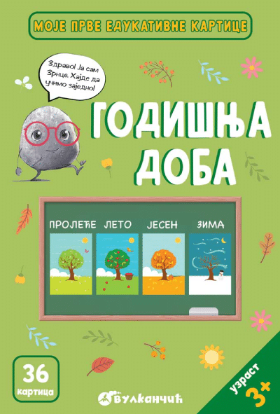 Moje prve edukativne kartice – Godišnja doba