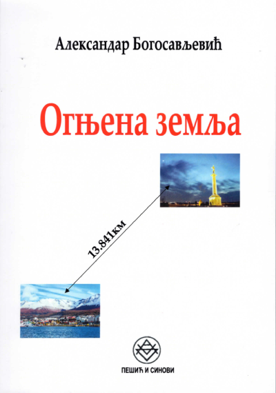 Ognjena zemlja