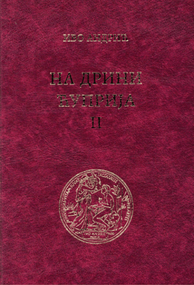 Na Drini ćuprija II - kritičko izdanje