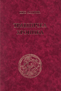 Travnička hronika - kritičko izdanje